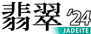 翡翠（ジェダイト）'24ロゴ